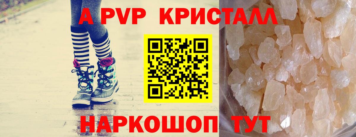 Alpha-PVP кристаллы Артёмовский