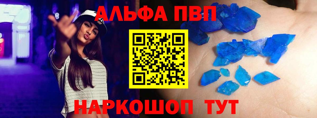 Артёмовский  A-PVP Соль  Вход с VPN  Alpha-PVP кристаллы  Alfa_PVP кристаллы 