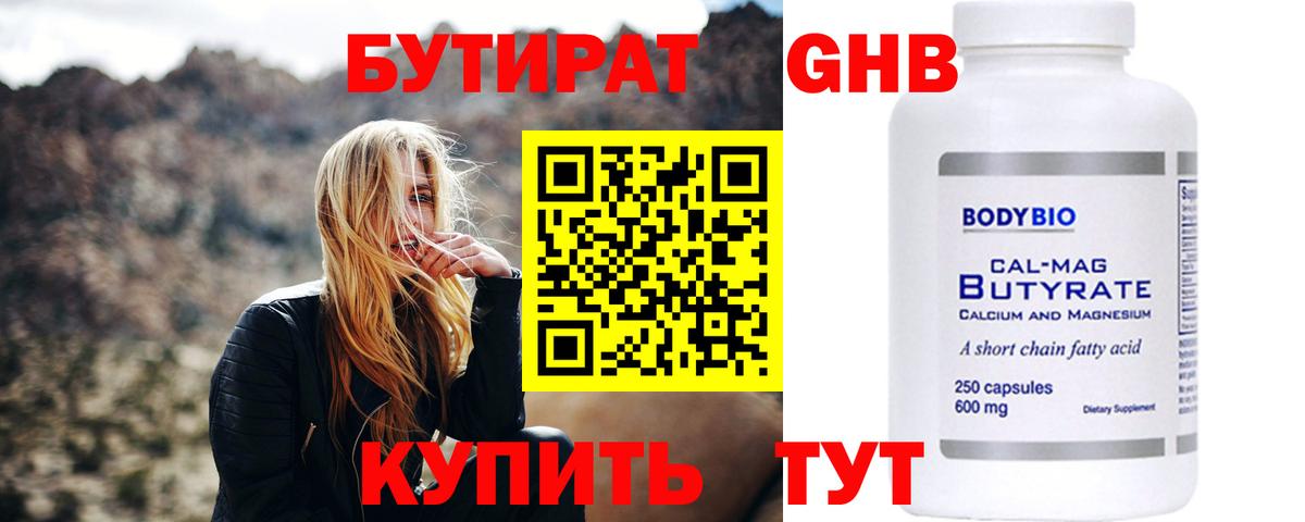 Бутират жидкий экстази Артёмовский