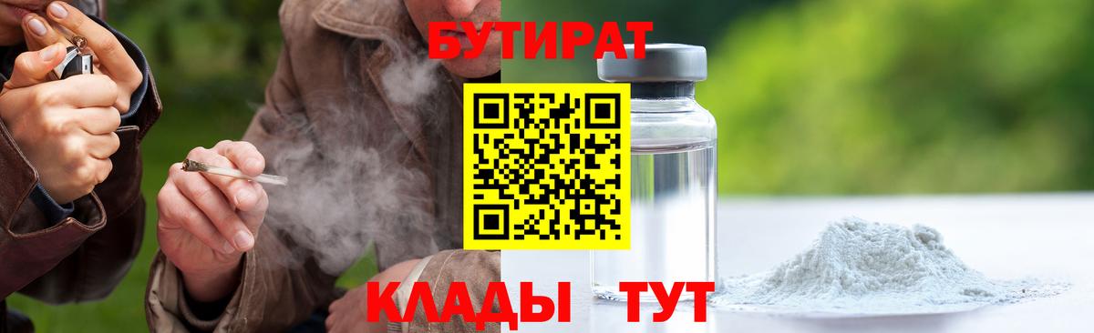 Артёмовский  Бутират 99%  Вход с VPN 