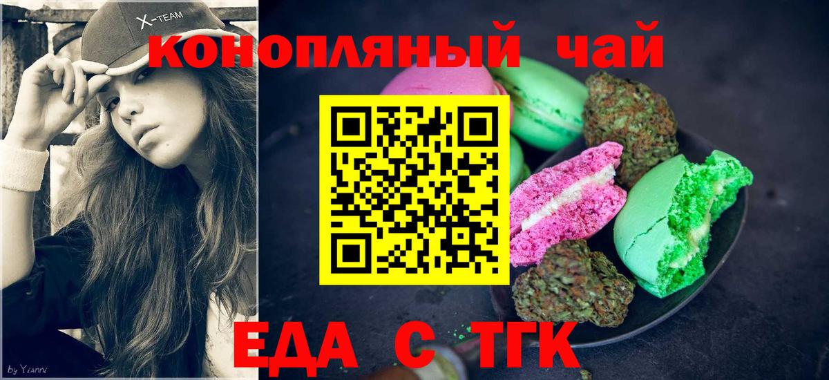 Еда ТГК конопля Артёмовский