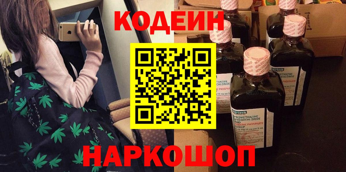 Кодеиновый сироп Lean напиток Lean (лин) Артёмовский