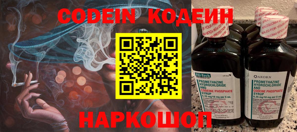 Артёмовский  Кодеин напиток Lean (лин)  Вход с VPN 