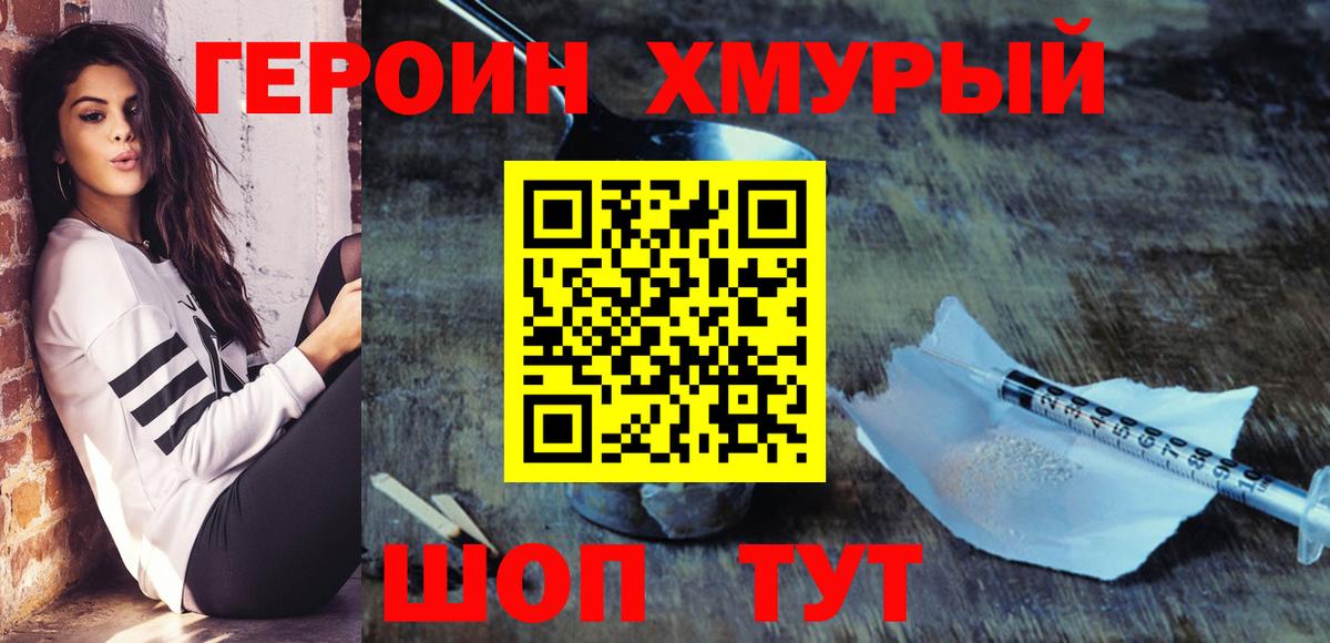 Героин Heroin  ГЕРОИН  Артёмовский  Вход с VPN 