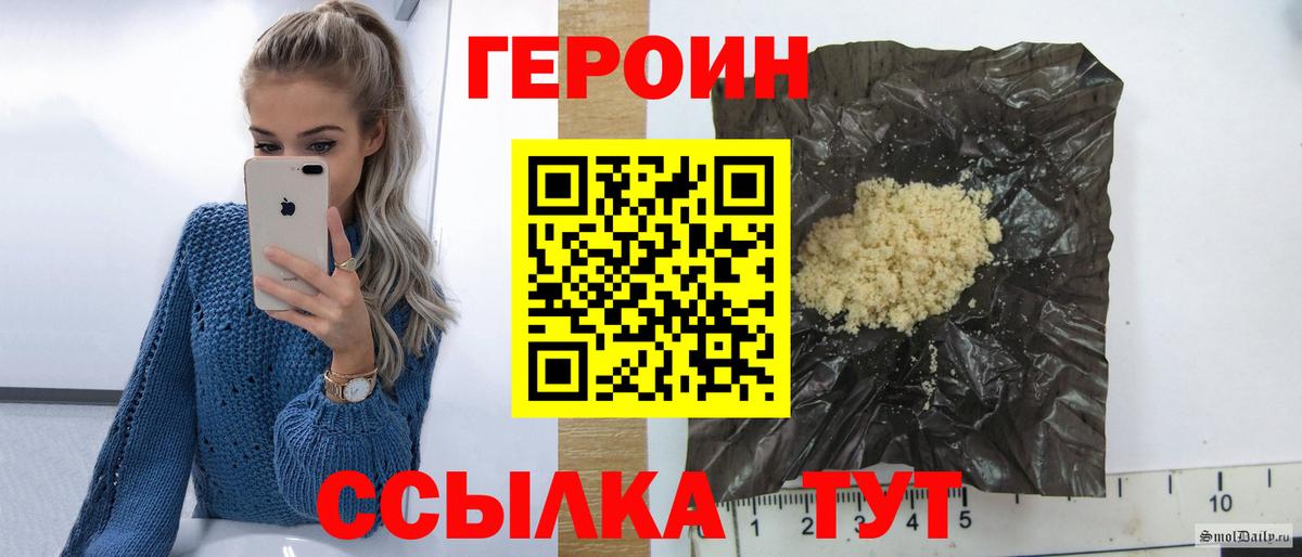 Героин хмурый Артёмовский