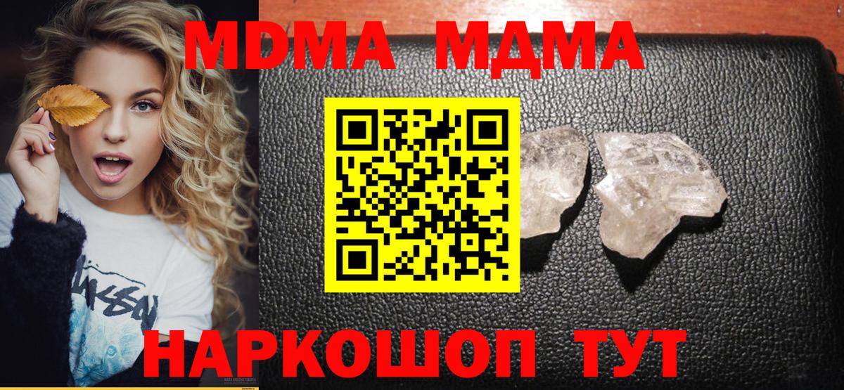 Артёмовский  МДМА Molly  МДМА кристаллы  Вход с VPN 