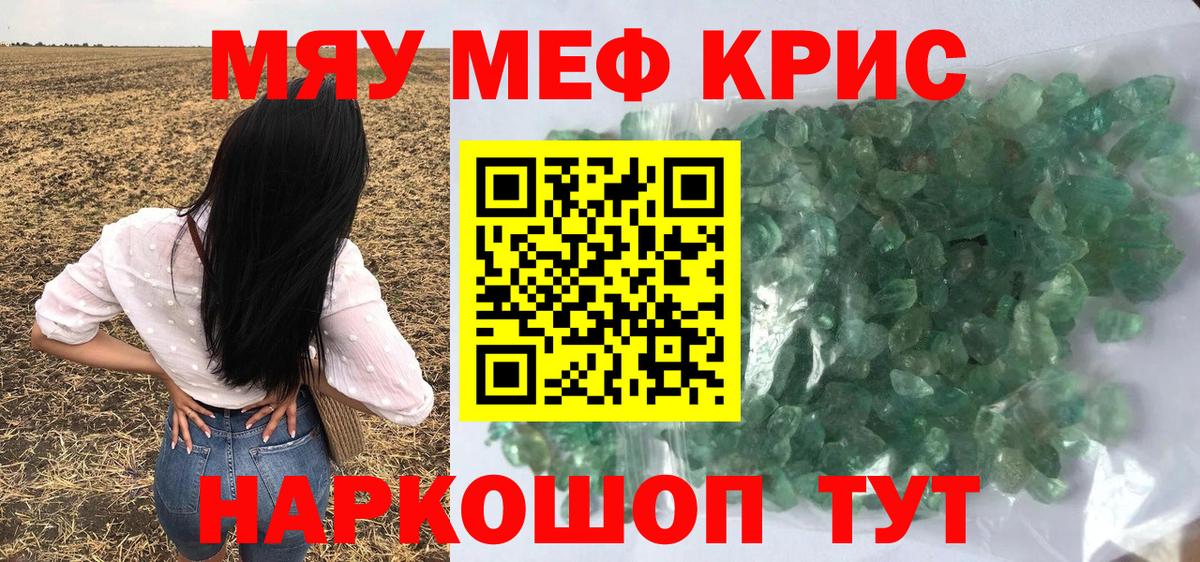 Мефедрон кристаллы  Вход с VPN  МЕФ  Артёмовский  Меф мука 