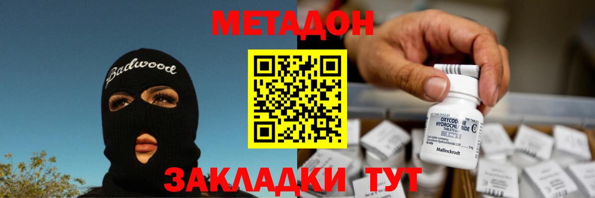 Метадон VHQ Артёмовский