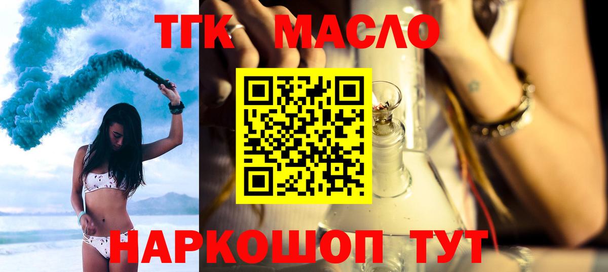 Артёмовский  Дистиллят ТГК вейп  Дистиллят ТГК THC oil  Вход с VPN 